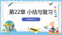 初中数学人教版（2024）九年级上册二次函数优秀复习课件ppt