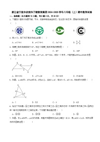 浙江省宁波市余姚市子陵教育集团2024-2025学年八年级（上）期中数学试卷