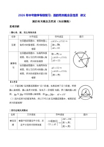 2026年中考数学专题复习：圆的有关概念及性质 讲义（含测试卷及答案）