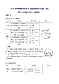 2026年中考数学专题复习：圆的有关概念及性质 讲义（含测试卷及答案）