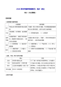 2026年中考数学专题复习：统计 讲义（含测试卷及答案）