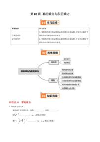 初中人教版（2024）16.1.2 幂的乘方与积的乘方同步训练题