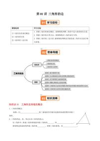 人教版（2024）八年级上册三角形的边综合训练题