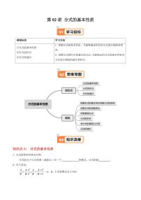 初中数学人教版（2024）八年级上册分式的基本性质复习练习题