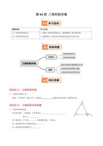 人教版（2024）八年级上册三角形的外角课后复习题