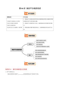 人教版（2024）八年级上册角的平分线的性质课时练习