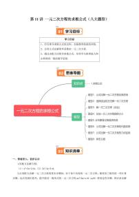 数学八年级上册（2024）21.1 一元二次方程课时练习
