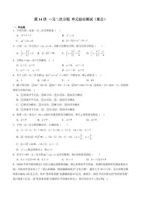 沪教版（五四制）（2024）八年级上册（2024）21.1 一元二次方程练习题