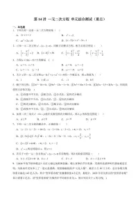 沪教版（五四制）（2024）八年级上册（2024）21.1 一元二次方程练习题
