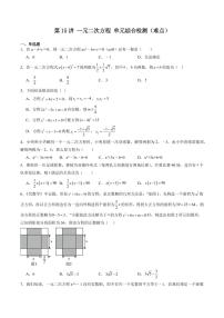 数学八年级上册（2024）21.1 一元二次方程练习