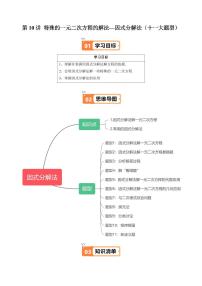 初中数学沪教版（五四制）（2024）八年级上册（2024）21.2 一元二次方程的解法练习