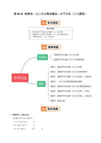 沪教版（五四制）（2024）八年级上册（2024）21.2 一元二次方程的解法当堂检测题