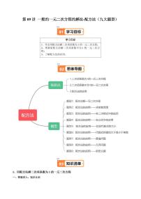 沪教版（五四制）（2024）八年级上册（2024）21.2 一元二次方程的解法课后作业题