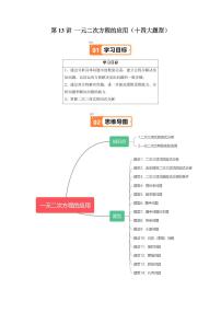 初中数学沪教版（五四制）（2024）八年级上册（2024）21.5 一元二次方程的应用一课一练