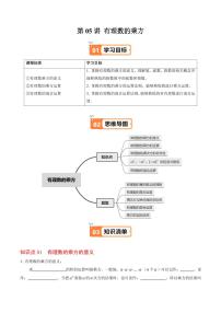 初中数学人教版（2024）七年级上册（2024）有理数的乘方练习题