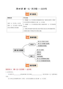 人教版（2024）解一元一次方程练习题