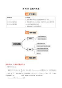 人教版（2024）七年级上册正数和负数一课一练