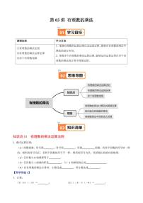 初中数学人教版（2024）七年级上册有理数的乘法课后测评