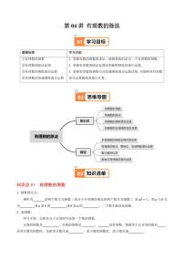数学七年级上册有理数的除法随堂练习题