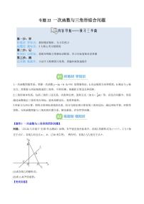 专题22 一次函数与三角形综合问题(3知识点+5大题型+思维导图+过关测)-2025年暑假八年级数学精品讲义（北师大版2024）