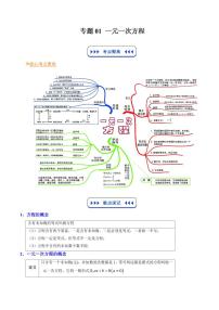 专题01 一元一次方程-2025年暑假八年级数学精品讲义（华东师大版2024）