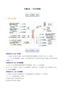 专题02 一次方程组-2025年暑假八年级数学精品讲义（华东师大版2024）