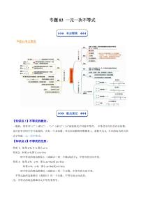 专题03 一元一次不等式-2025年暑假八年级数学精品讲义（华东师大版2024）