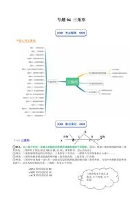 专题04 三角形-2025年暑假八年级数学精品讲义（华东师大版2024）