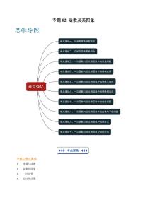 专题02 函数及其图象-2025年暑假九年级数学精品讲义（华东师大版2024）