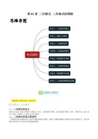 第01讲 二次根式 二次根式的乘除-2025年暑假九年级数学精品讲义（华东师大版2024）