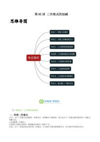 第02讲 二次根式的加减-2025年暑假九年级数学精品讲义（华东师大版2024）