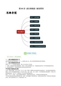 第05讲 成比例线段 相似图形-2025年暑假九年级数学精品讲义（华东师大版2024）