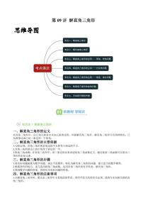 第09讲 解直角三角形-2025年暑假九年级数学精品讲义（华东师大版2024）