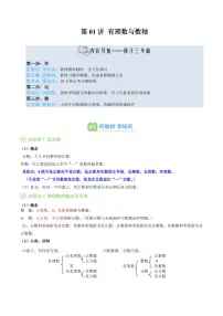 第01讲 有理数与数轴-2025年暑假七年级数学精品讲义（华东师大版2024）