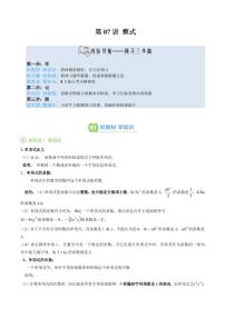 第07讲 整式-2025年暑假七年级数学精品讲义（华东师大版2024）