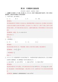 第一章 有理数单元测试卷-2025年暑假七年级数学精品讲义（华东师大版2024）