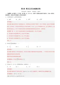 第二章 整式及其加减测试卷-2025年暑假七年级数学精品讲义（华东师大版2024）