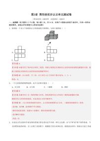 第三章 图形的初步认识单元测试卷-2025年暑假七年级数学精品讲义（华东师大版2024）