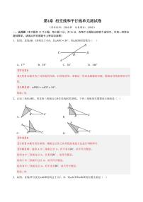 第四章 相交线和平行线单元测试卷-2025年暑假七年级数学精品讲义（华东师大版2024）