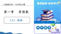 数学七年级上册（2024）有理数教学课件ppt