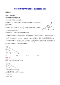 2026年中考数学专题复习：图形的变化 讲义