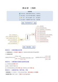 第03讲 三角形(思维导图+6知识点+10考点+复习提升)-2025年暑假八年级数学精品讲义（北师大版2024）原卷版+解析版