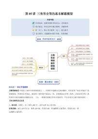 第05讲 三角形全等的基本解题模型(思维导图+6知识点+6考点+复习提升)-2025年暑假八年级数学精品讲义（北师大版2024）