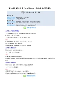 2025上海新七年级数学暑假提升讲义 预习 第03讲 幂的运算(3知识点+6大核心考点+过关测)(教师版含解析)