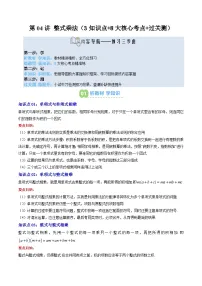 2025上海新七年级数学暑假提升讲义 预习 第04讲 整式乘法（3知识点+8大核心考点+过关测）（教师版含解析）