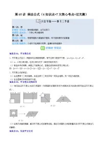 2025上海新七年级数学暑假提升讲义 预习 第05讲 乘法公式（4知识点+7大核心考点+过关测）（教师版含解析）