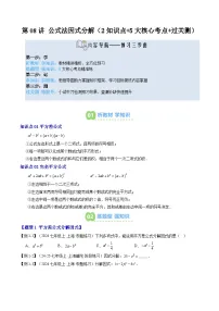 2025上海新七年级数学暑假提升讲义 预习 第08讲 公式法因式分解（2知识点+5大核心考点+过关测）（学生版）