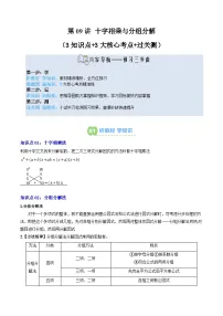 2025上海新七年级数学暑假提升讲义 预习 第09讲 十字相乘与分组分解（3知识点+3大核心考点+过关测）（教师版含解析）