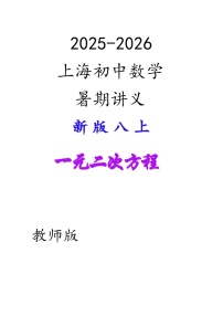2025上海暑假初中7升8数学讲义含参考答案