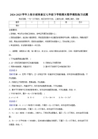 2024-2025学年上海市浦东新区七年级下学期期末数学模拟练习试题-解析版